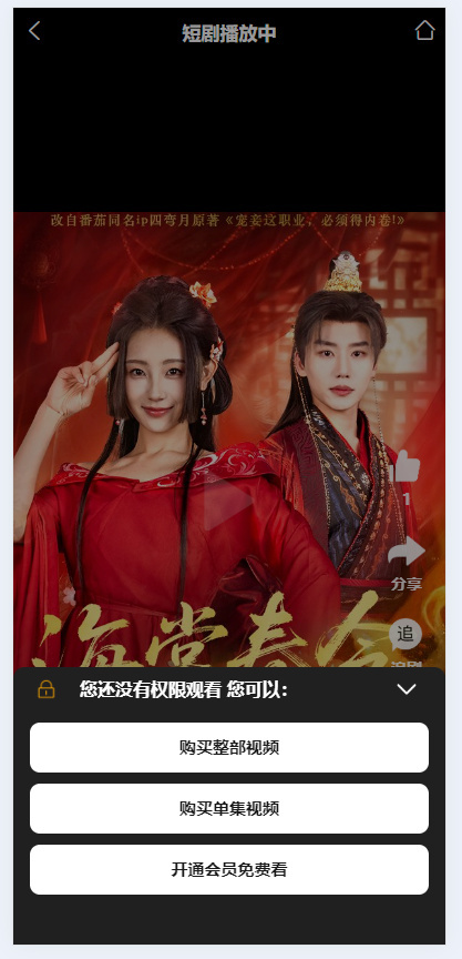 2026年有趣短剧付费影视小程序源码多平台小程序支持带支付接口和代理功能