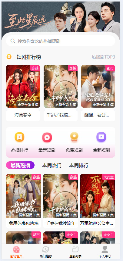 2026年有趣短剧付费影视小程序源码多平台小程序支持带支付接口和代理功能