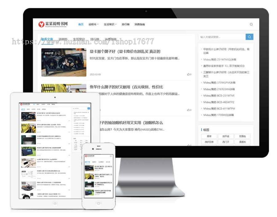 Thinkphp响应式电器使用说明书网站模板+前后端源码
