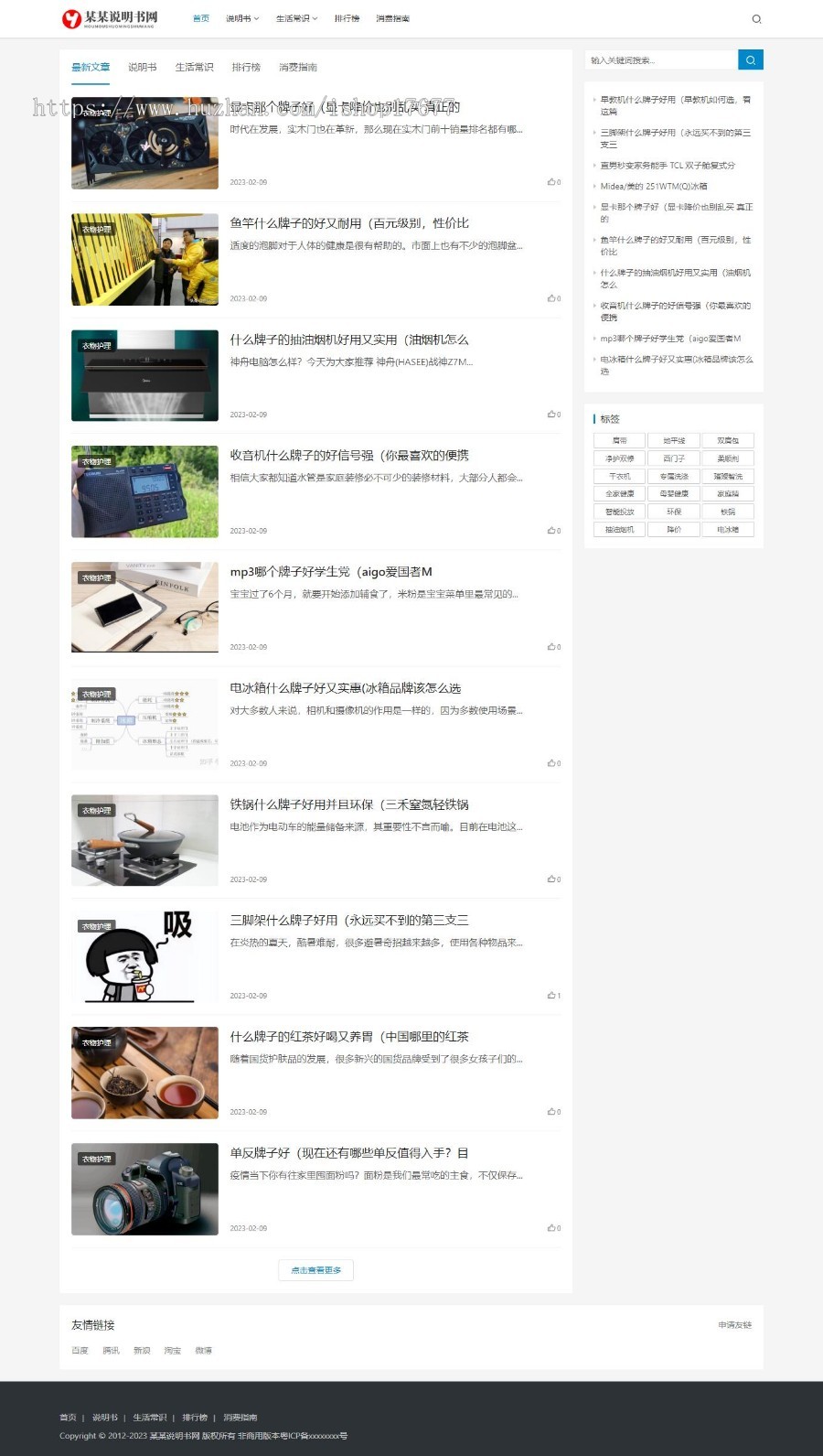 Thinkphp响应式电器使用说明书网站模板+前后端源码