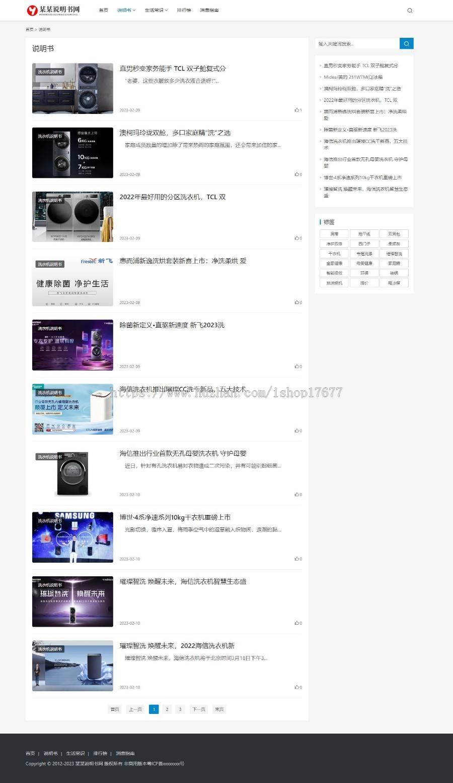 Thinkphp响应式电器使用说明书网站模板+前后端源码