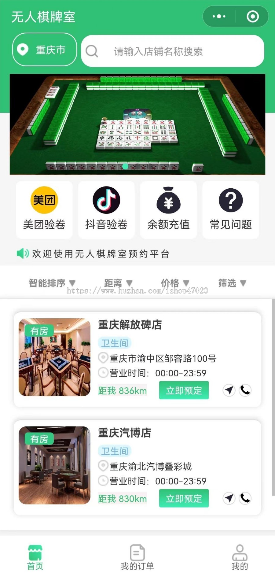 可加盟版总系统源码对接硬件共享茶室茶楼麻将馆棋室自习室台球厅共享app无人值守预订