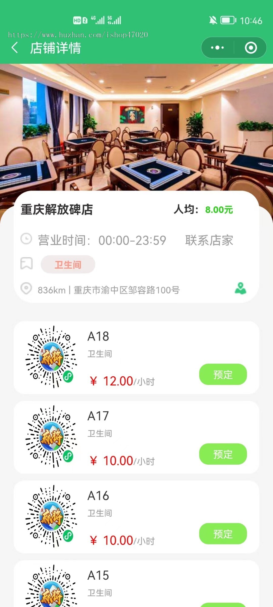 可加盟版总系统源码对接硬件共享茶室茶楼麻将馆棋室自习室台球厅共享app无人值守预订