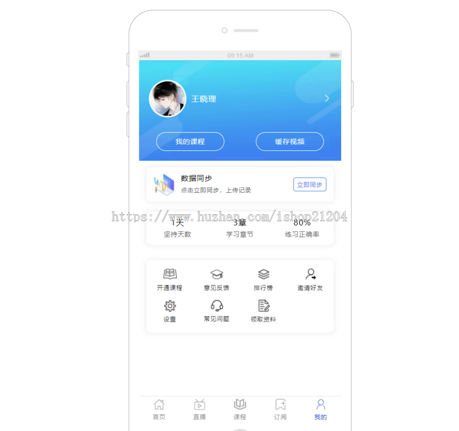 h5直播页面源码,教育app页面设计模板