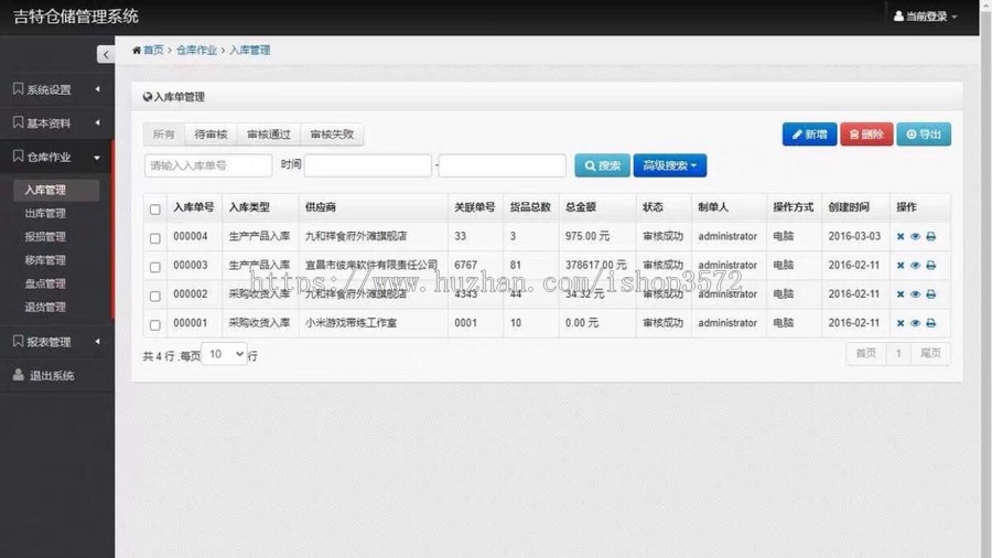 仓库系统asp.net MVC源码/管理系统