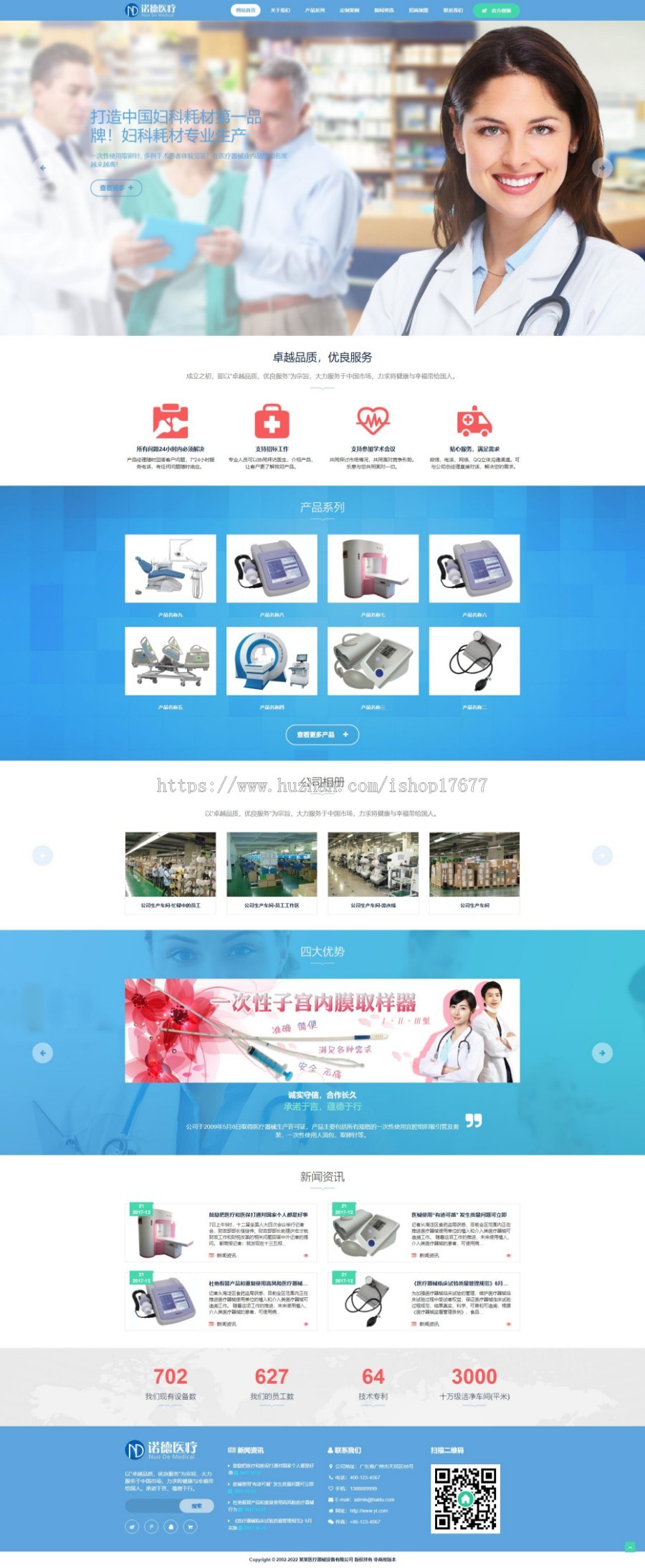 Thinkphp响应式医疗器械医院诊断设备网站模板+前后端源码
