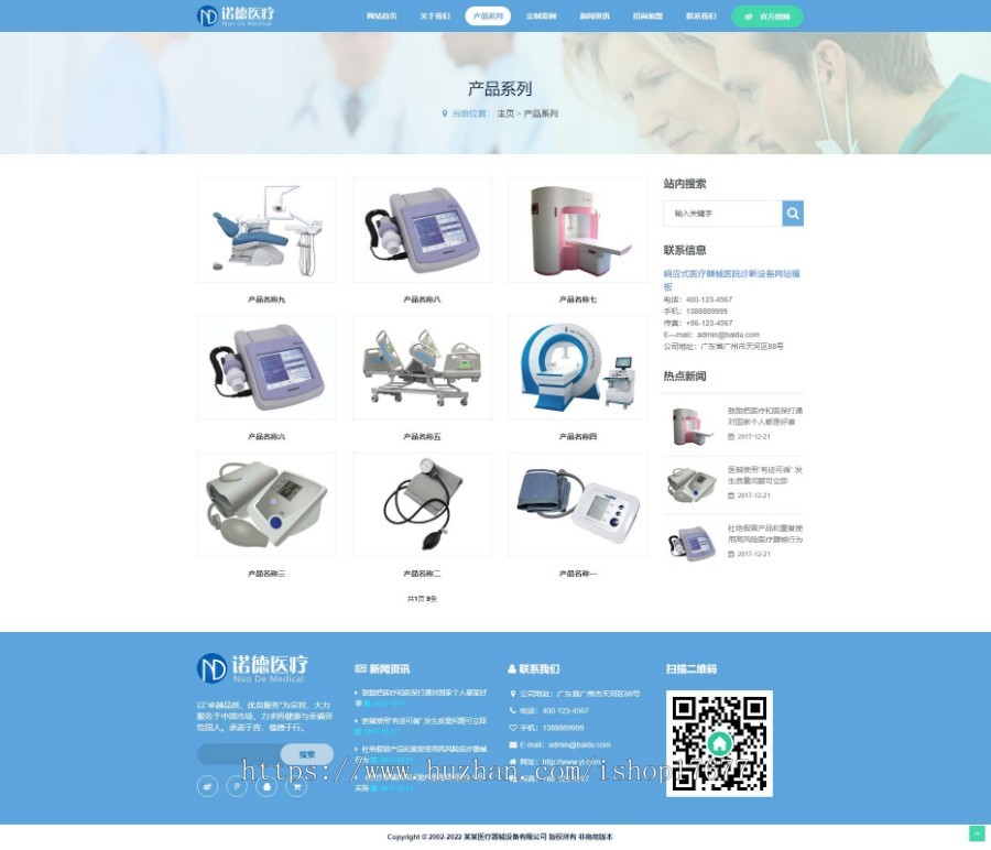 Thinkphp响应式医疗器械医院诊断设备网站模板+前后端源码