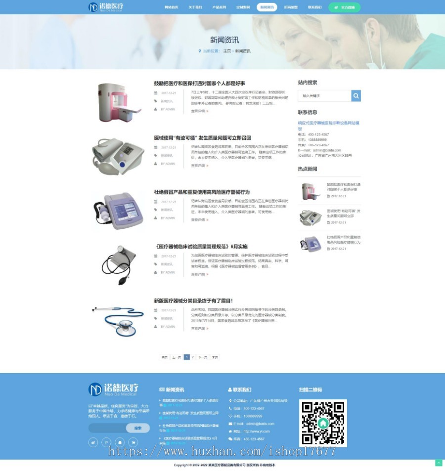 Thinkphp响应式医疗器械医院诊断设备网站模板+前后端源码