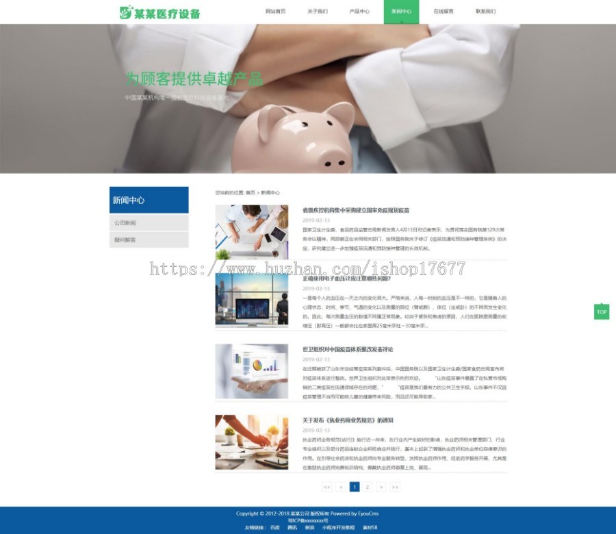 Thinkphp响应式医疗科技医疗设备网站模板+前后端源码