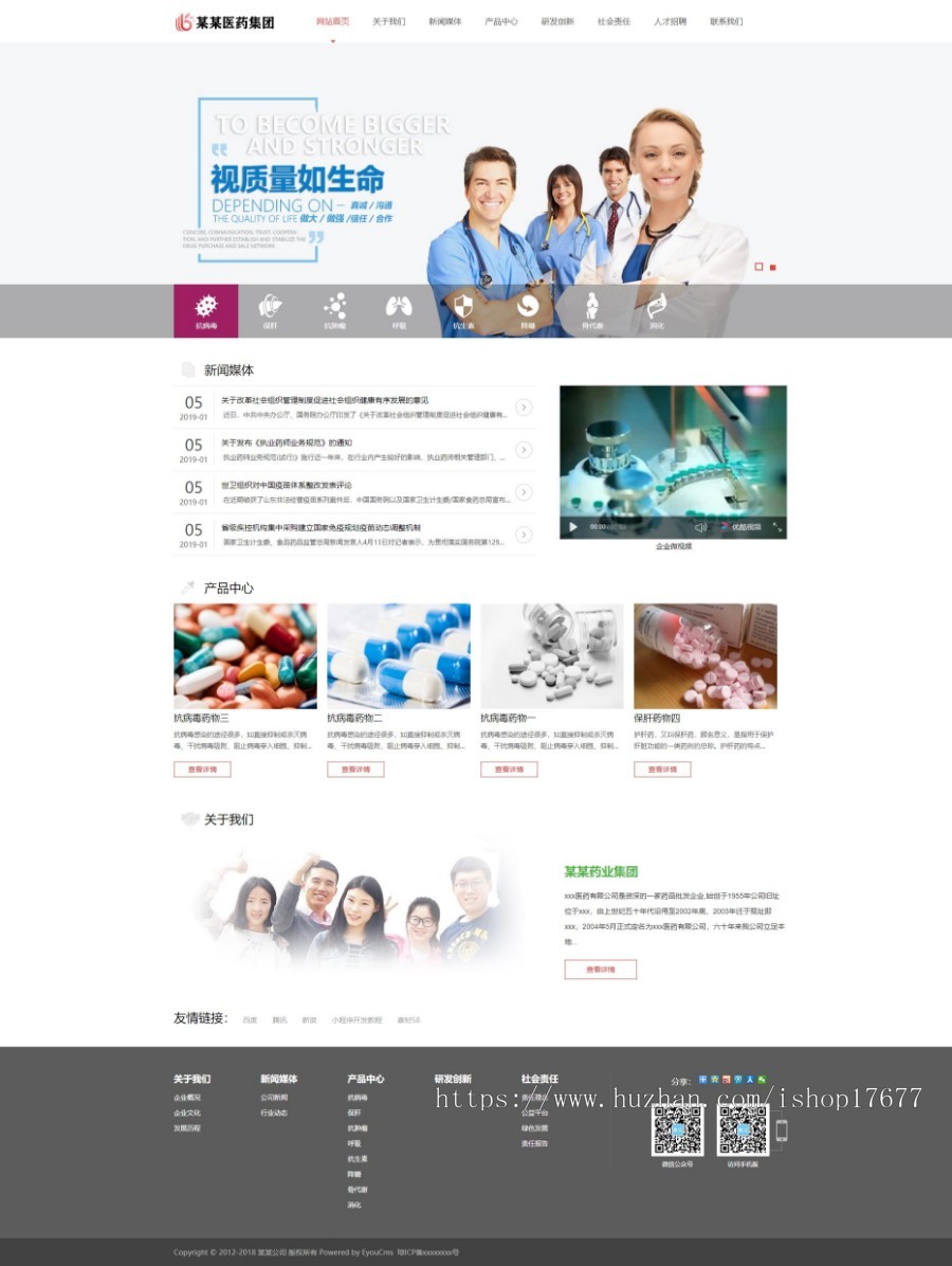 Thinkphp医疗制药企业网站模板+前后端源码
