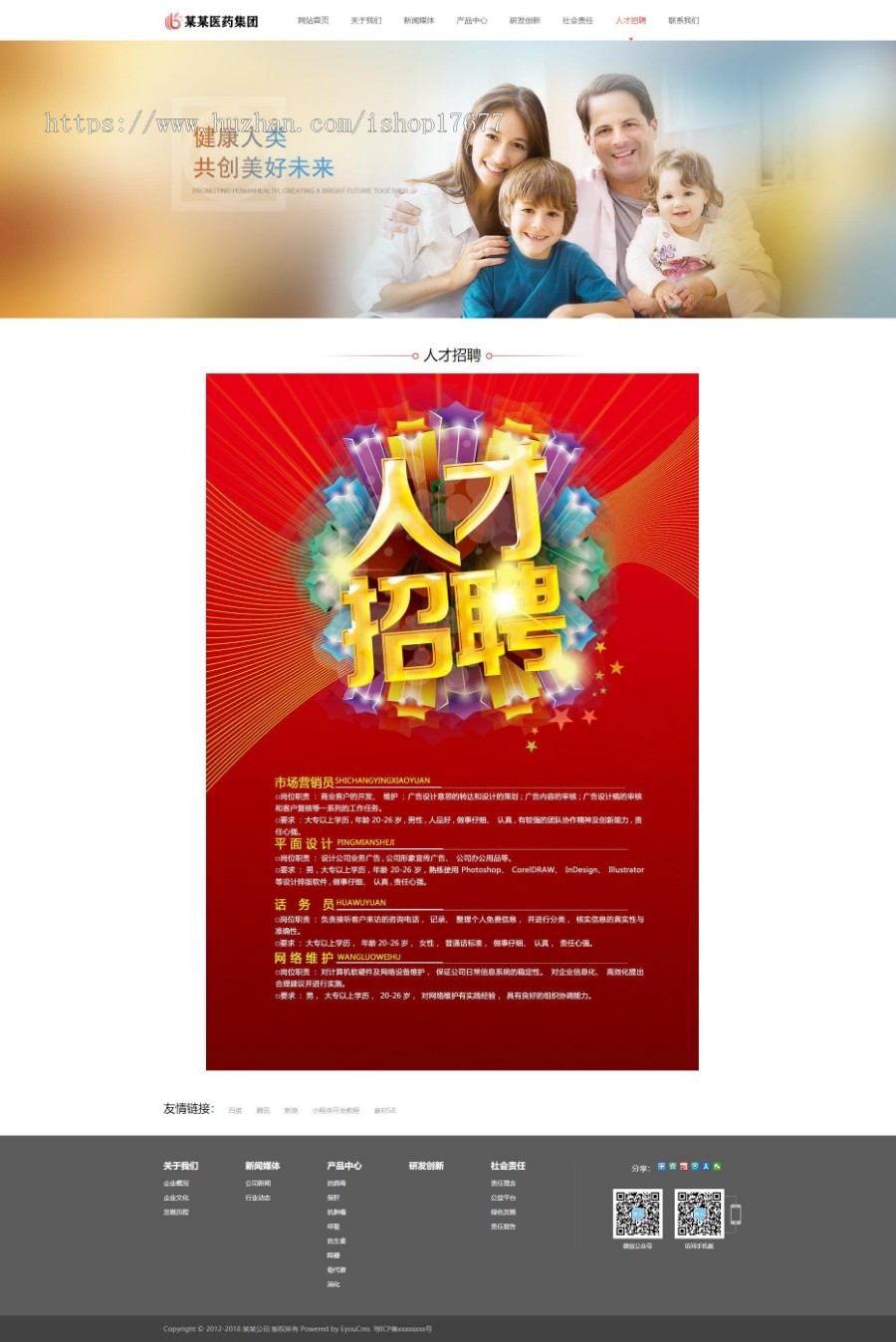Thinkphp医疗制药企业网站模板+前后端源码