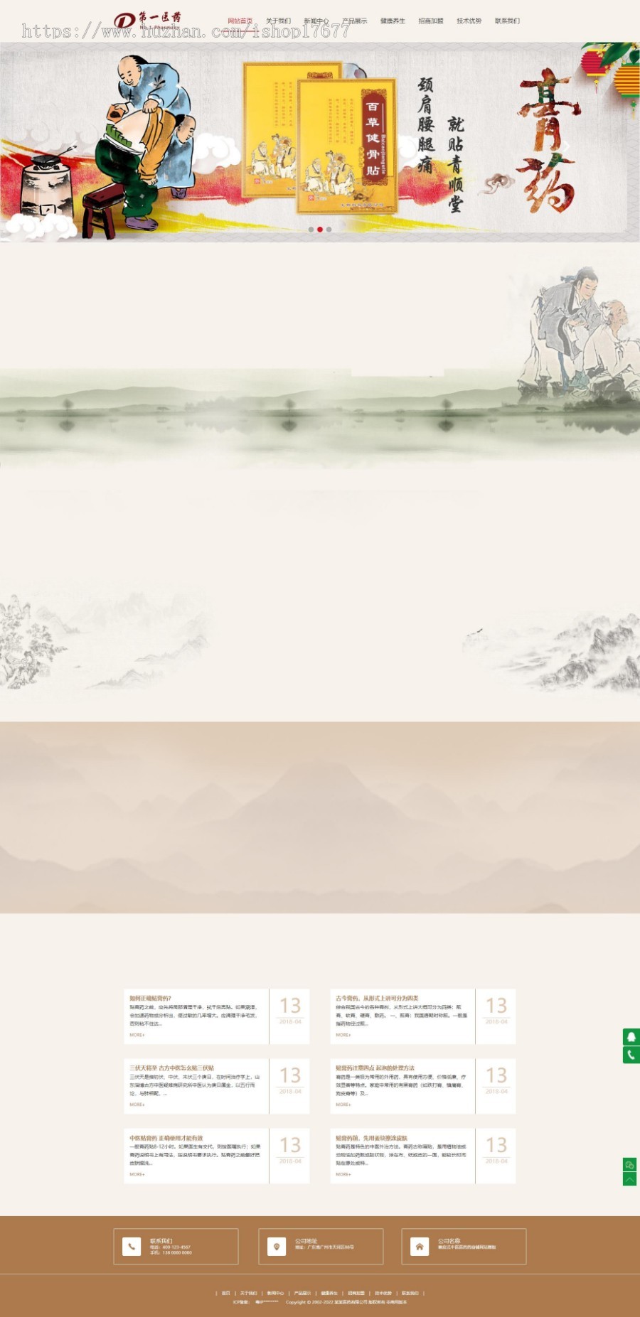 Thinkphp响应式中医医药药膏铺网站模板+前后端源码