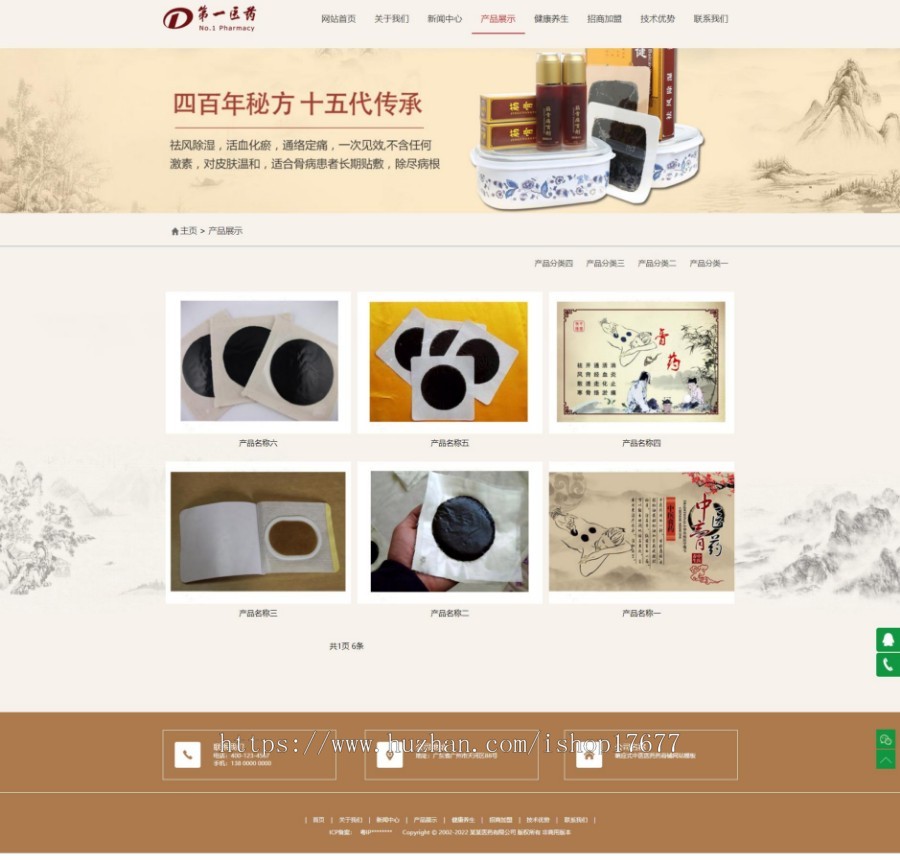 Thinkphp响应式中医医药药膏铺网站模板+前后端源码