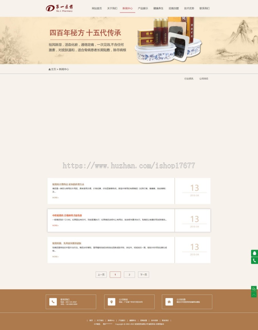Thinkphp响应式中医医药药膏铺网站模板+前后端源码