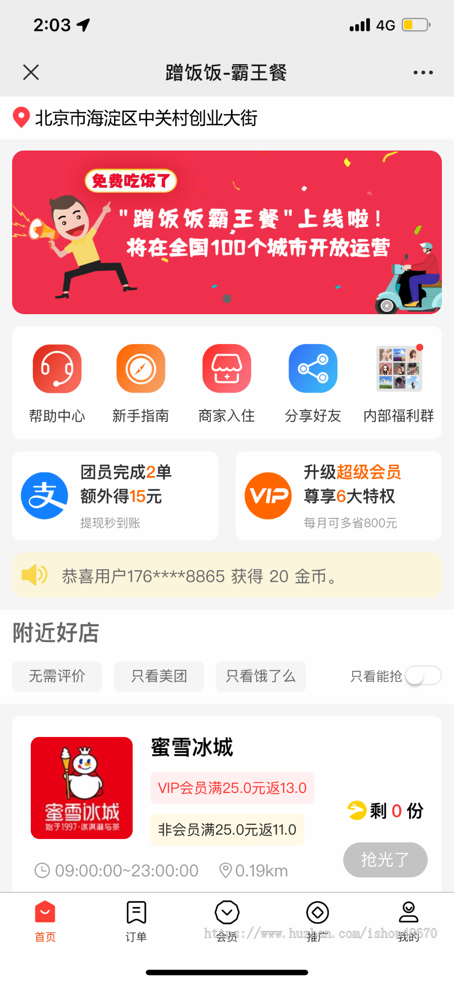 霸王餐系统,外卖霸王餐小程序/H5/APP源码,微信小程序,外卖霸王餐APP,霸王餐源码