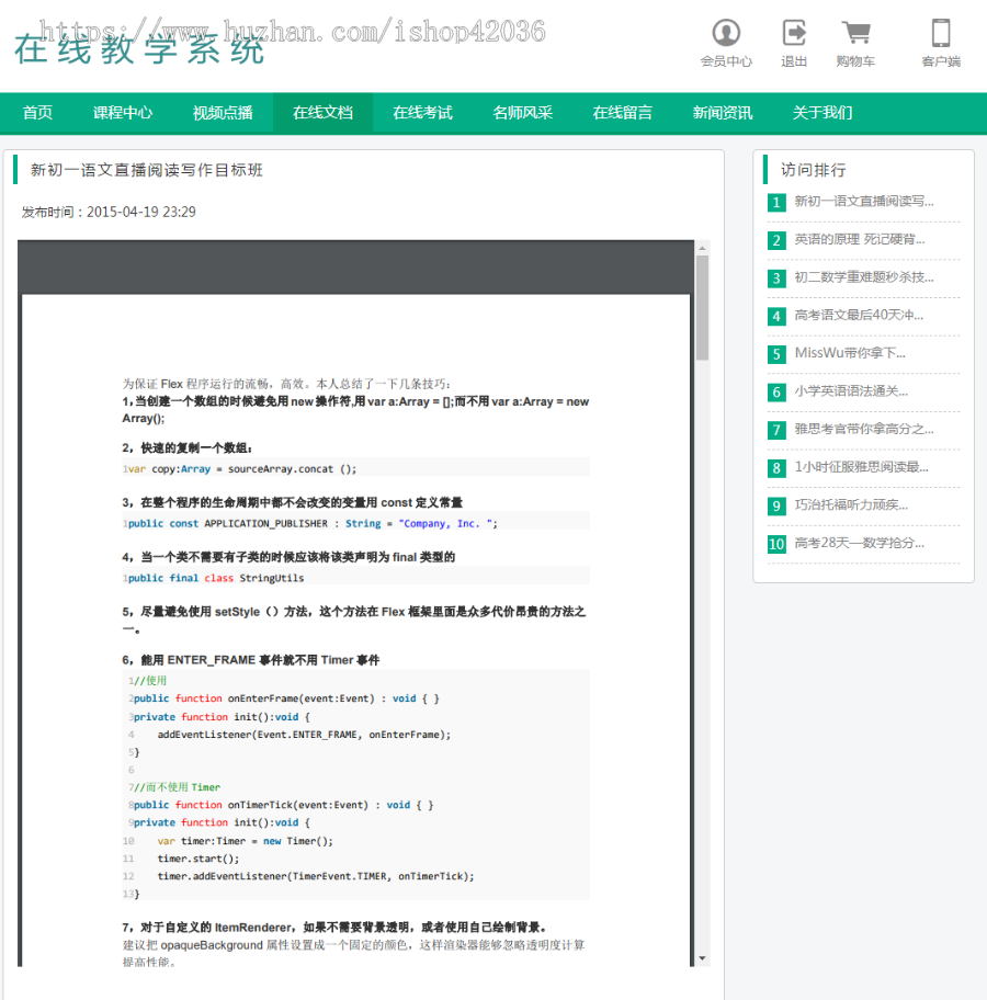 php源码网站 在线教学源码 在线考试 在线文档 视频点播 支付功能
