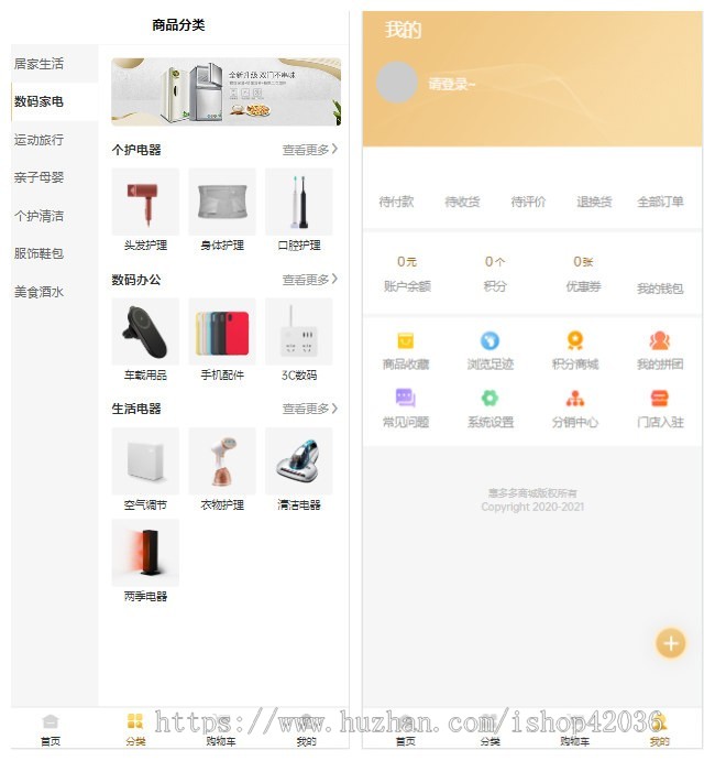 H5购物商城DIY模板多平台移动商城(H5+APP+小程序)