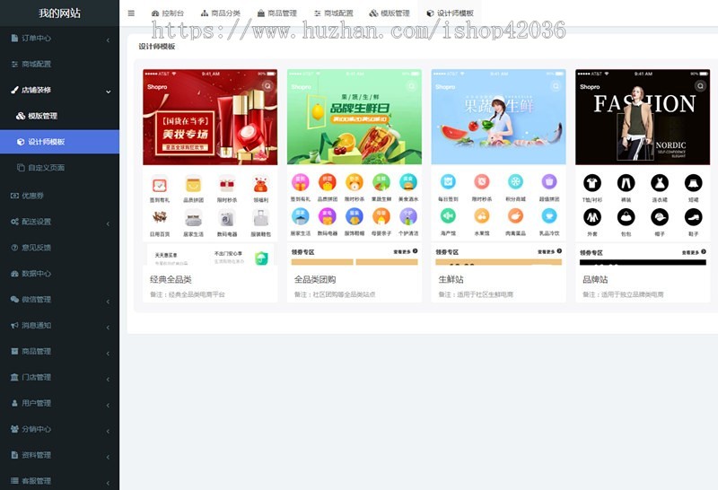 H5购物商城DIY模板多平台移动商城(H5+APP+小程序)