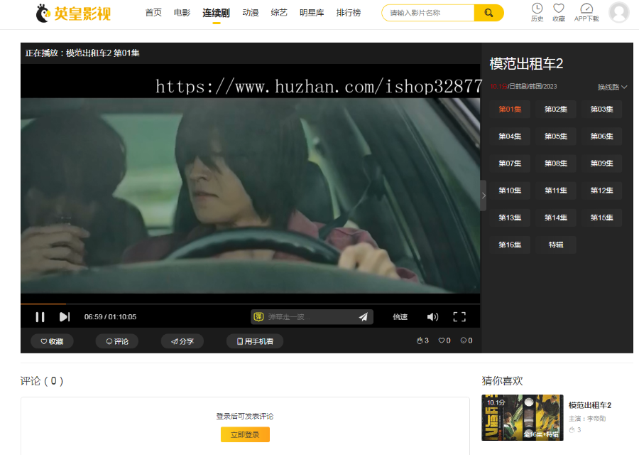 2358英皇cms影视网站系统源码_多种模板_自带采集_支持APP