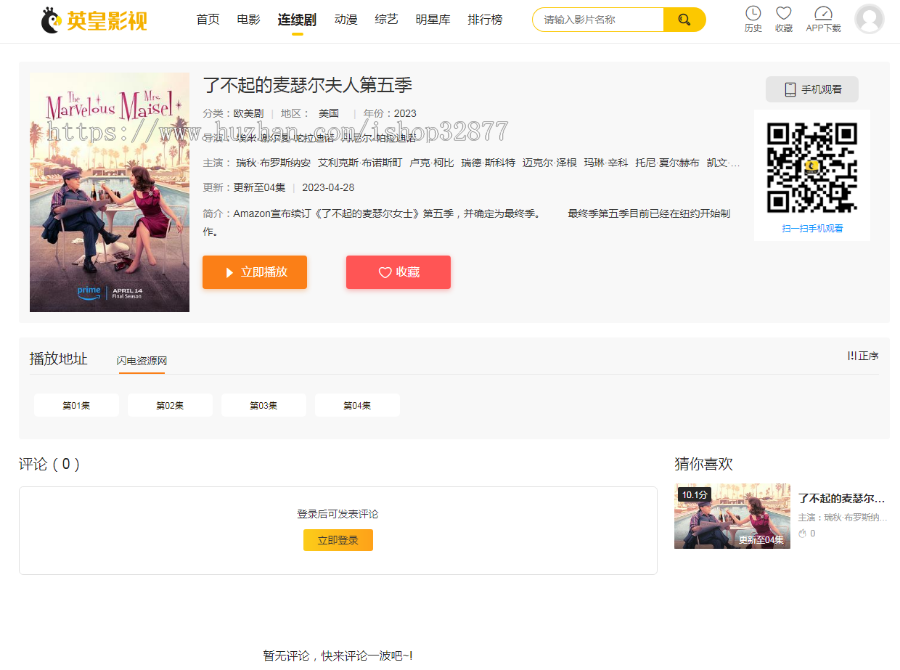 2358英皇cms影视网站系统源码_多种模板_自带采集_支持APP