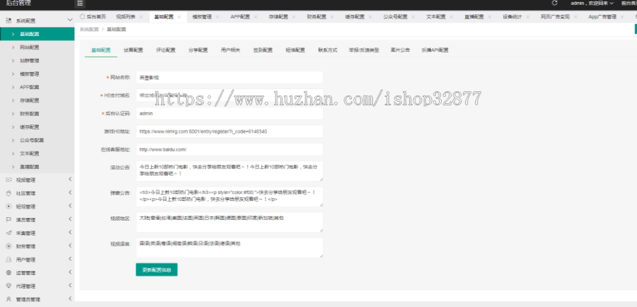 2358英皇cms影视网站系统源码_多种模板_自带采集_支持APP