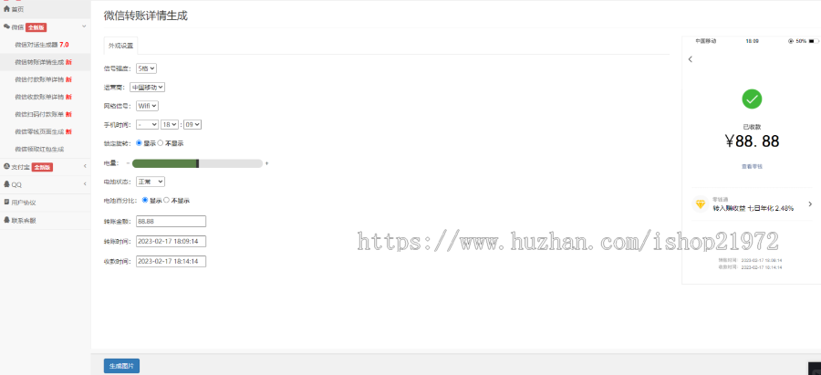在线截图生成器 在线聊天对话生成网站源码