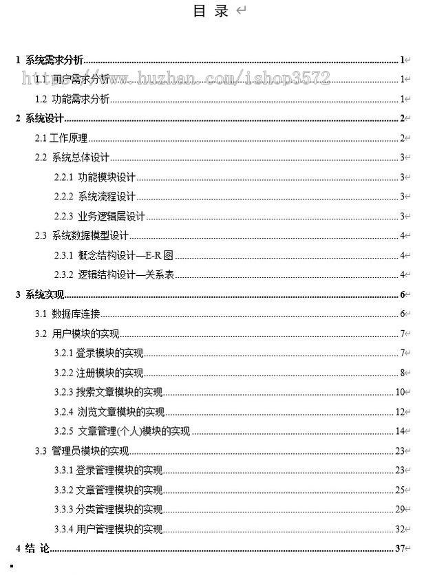 [附文档]Java个人博客系统Jsp项目JavaWeb源码Servlet开发报告
