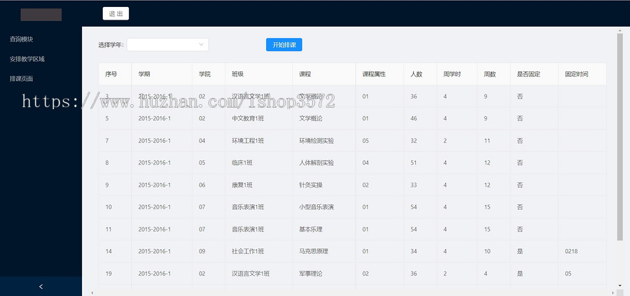 SpringBoot项目源码Java课程查询排课系统React前后端分离Java