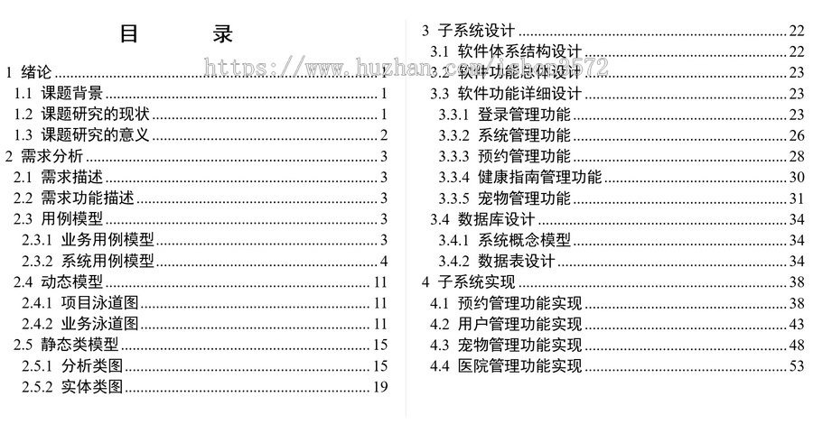 [附文档]宠物医院管理系统Javaweb项目SpringBoot项目源码Java