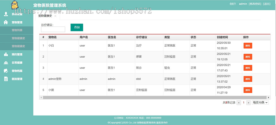 [附文档]宠物医院管理系统Javaweb项目SpringBoot项目源码Java