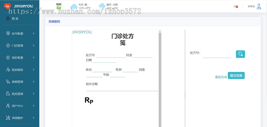 Java医院信息管理系统SpringBoot项目JavaWeb门诊挂号收费源码