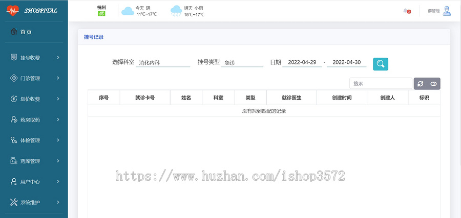 Java医院信息管理系统SpringBoot项目JavaWeb门诊挂号收费源码