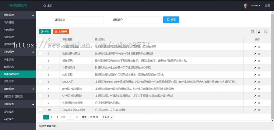 SSM学校教务学生教师信息管理系统成绩课程选课项目JavaWeb源码源码名称: