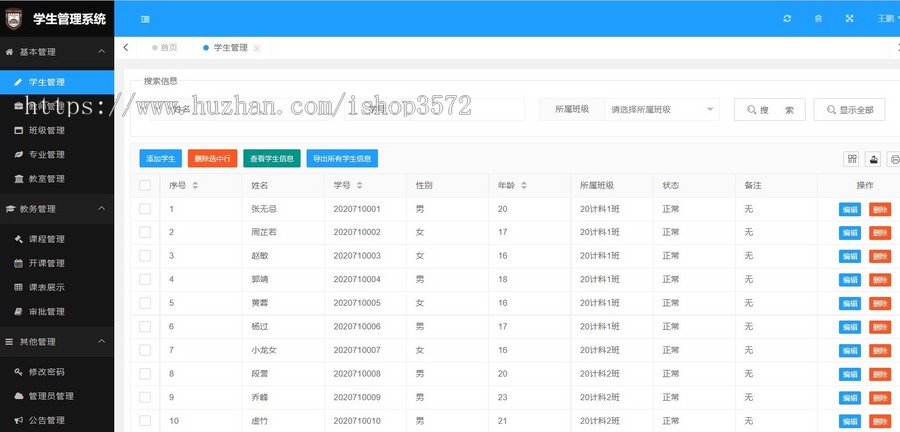 Java基于Spring + Spring MVC + MyBatis的学生信息