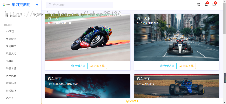 壁纸网站源码-引流图片自动采集-各类图片、壁纸,美女图自适应手机端无限加载图片主题