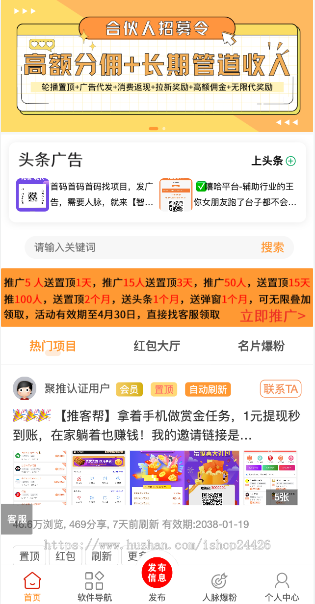 2024首发信息发布平台项目引流软件导航人肪爆粉系统源码程序