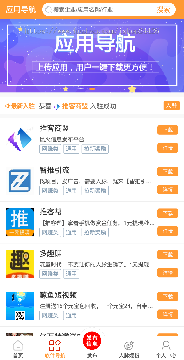 2024首发信息发布平台项目引流软件导航人肪爆粉系统源码程序
