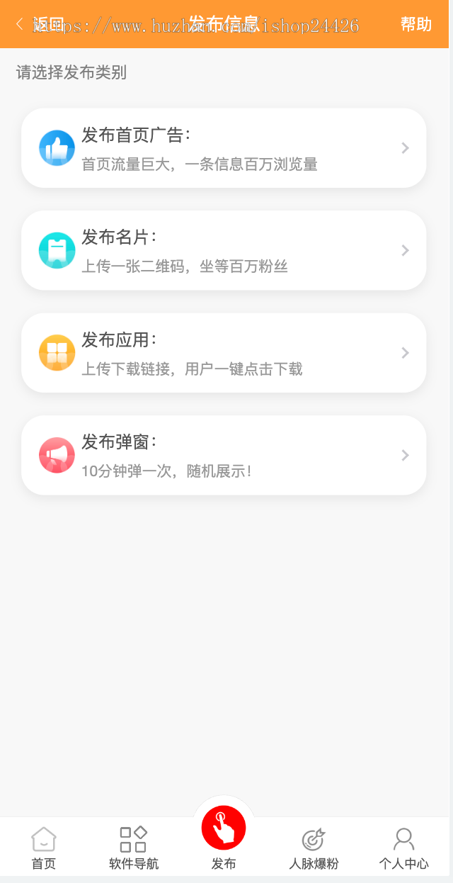 2024首发信息发布平台项目引流软件导航人肪爆粉系统源码程序