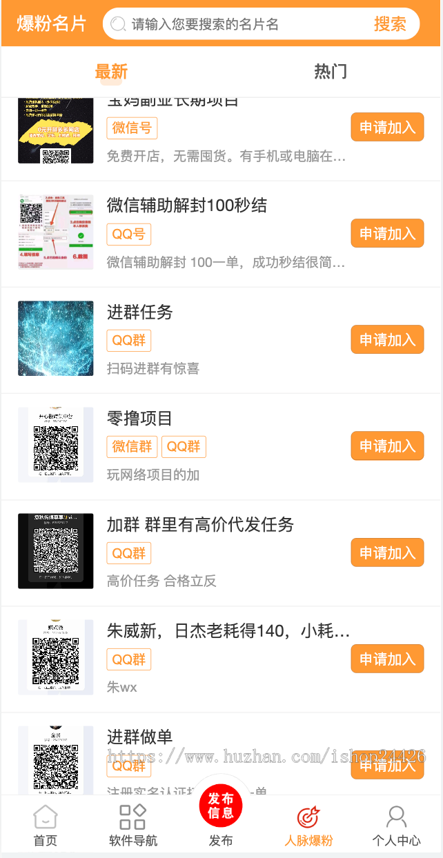 2024首发信息发布平台项目引流软件导航人肪爆粉系统源码程序