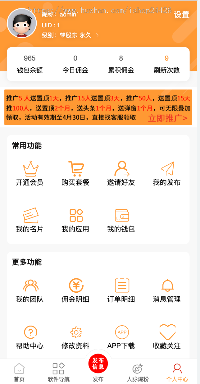 2024首发信息发布平台项目引流软件导航人肪爆粉系统源码程序
