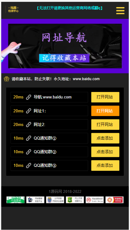 网址导航引导页HTML源码+自动检测域名延迟