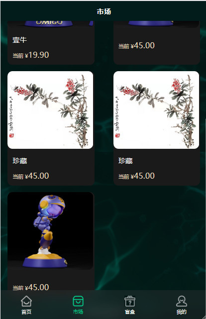uniapp版NFT交易数字藏品系统/艺术品3D合成盲盒交易/二级市场