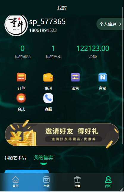 uniapp版NFT交易数字藏品系统/艺术品3D合成盲盒交易/二级市场