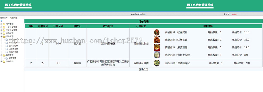 基于java ssm网上订餐 外卖订餐管理系统源码发货包括:系统源码一份+数