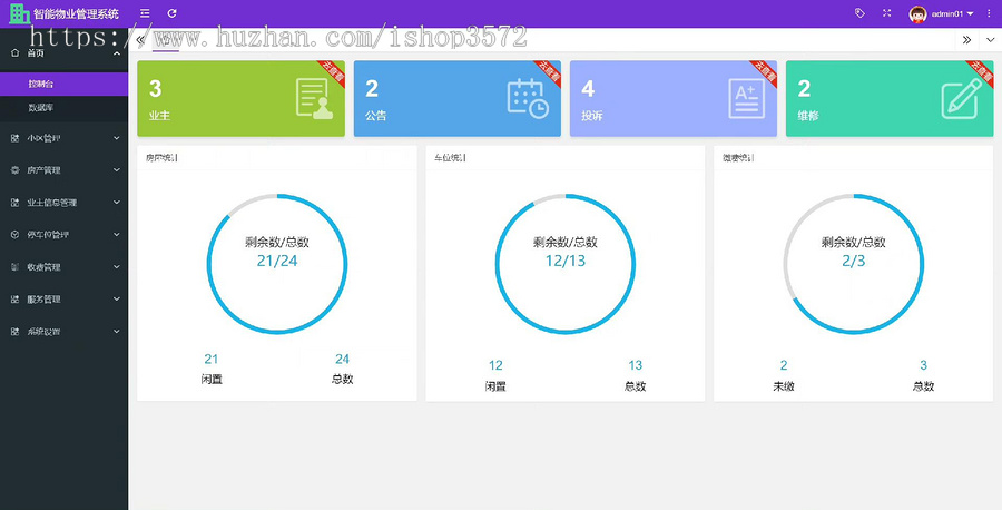基于SpringBoot的小区物业管理系统 标价就是源码卖价,可直接拍,也可私聊