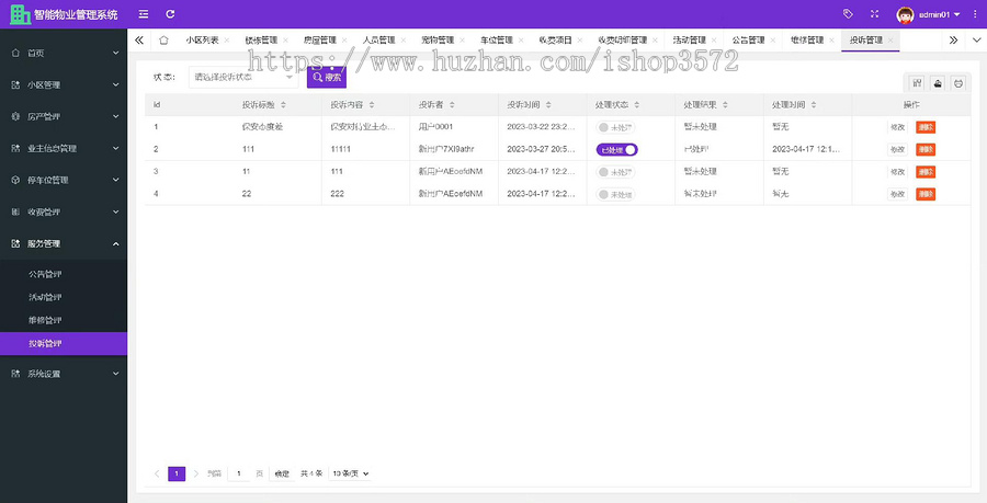 基于SpringBoot的小区物业管理系统 标价就是源码卖价,可直接拍,也可私聊