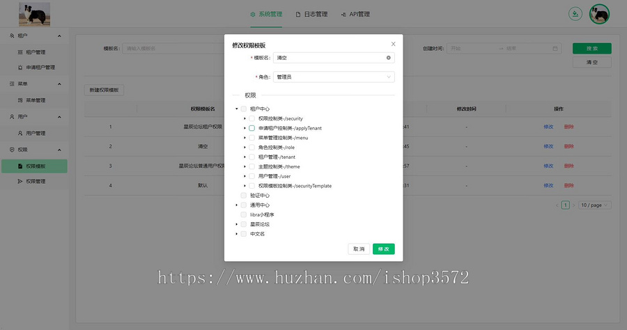 租户管理系统采用的技术是SpringCloud+React+MySql+MyBa