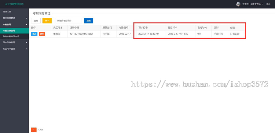 springboot企业考勤管理系统 基于SpringBoot-Layui开发的