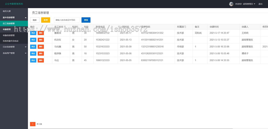 springboot企业考勤管理系统 基于SpringBoot-Layui开发的