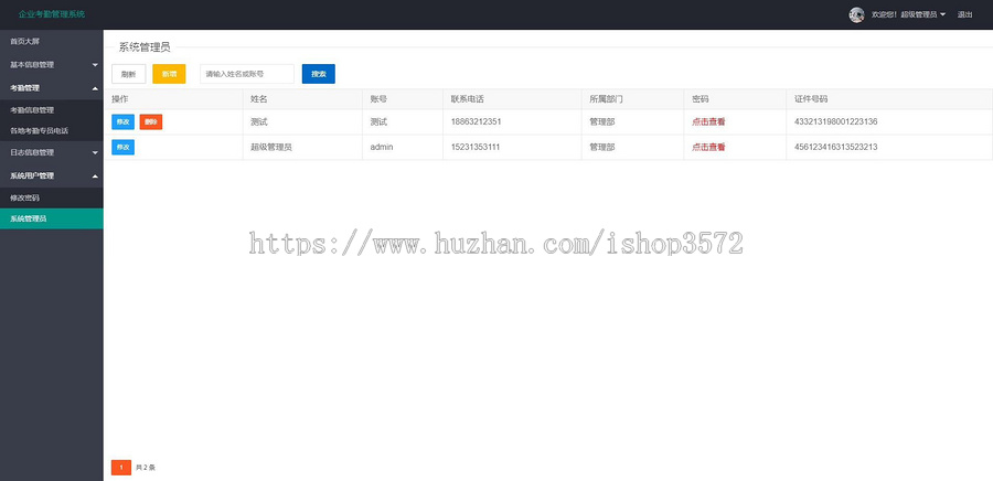 springboot企业考勤管理系统 基于SpringBoot-Layui开发的